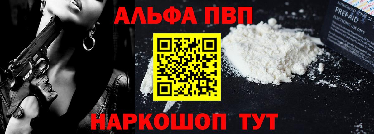 A-PVP мука  Alfa_PVP Соль  Вход с VPN  Королёв 