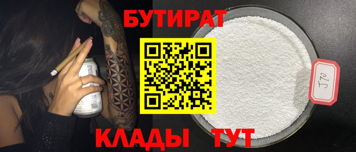 БУТИРАТ бутик Королёв