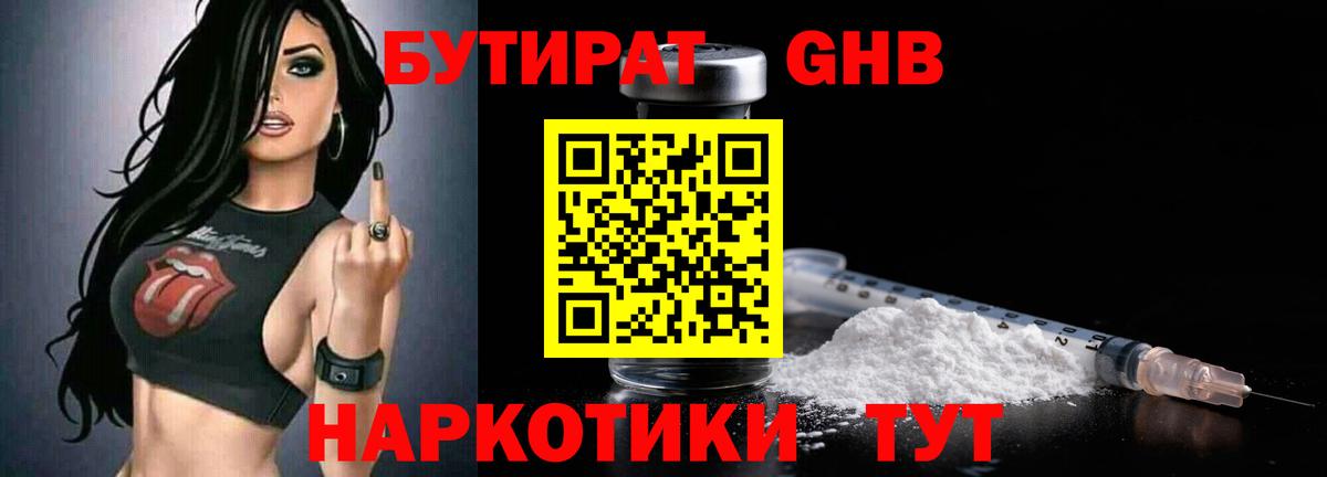 Королёв  БУТИРАТ 99%  Вход с VPN 