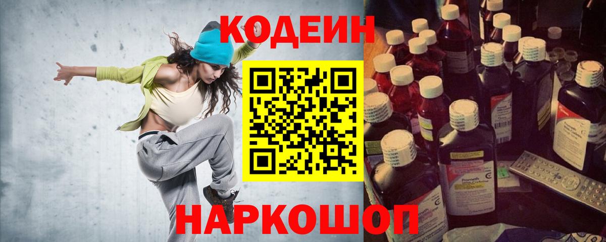 Королёв  Codein напиток Lean (лин)  Вход с VPN  Кодеиновый сироп Lean Purple Drank 