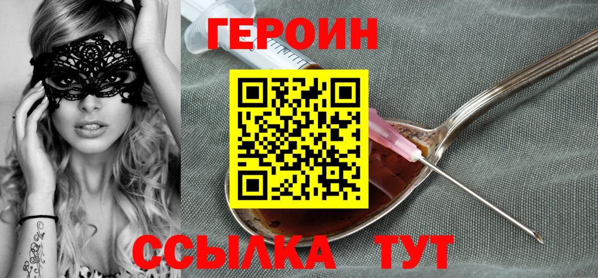 Героин Heroin Королёв