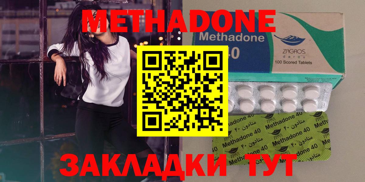 МЕТАДОН methadone  МЕТАДОН VHQ  Королёв  Вход с VPN 