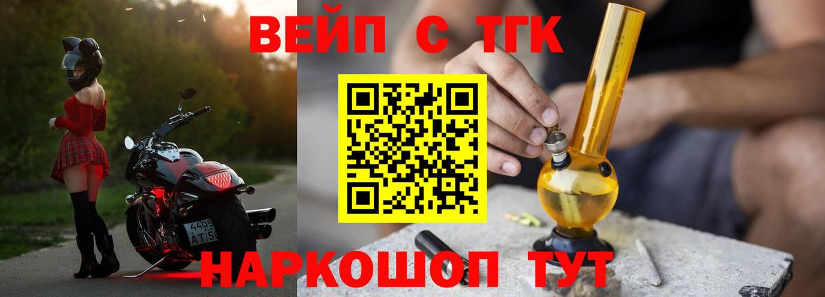 закладка  Вход с VPN  Королёв  ТГК вейп с тгк  Дистиллят ТГК гашишное масло 